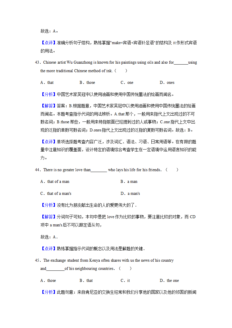 2022届高考英语专题训练：代词（含答案）.doc第25页