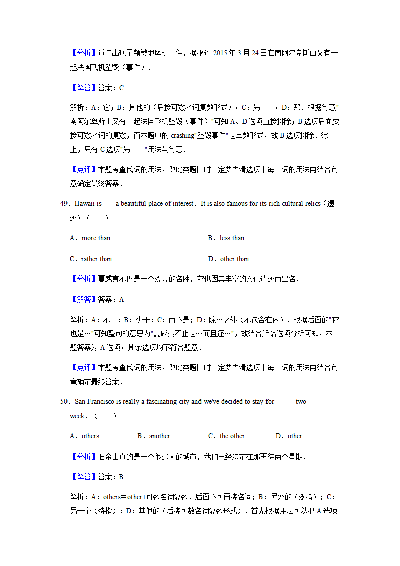 2022届高考英语专题训练：代词（含答案）.doc第27页