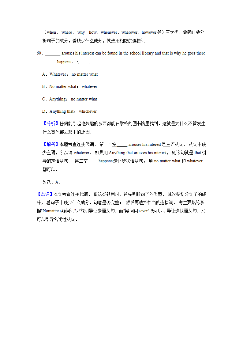 2022届高考英语专题训练：代词（含答案）.doc第32页