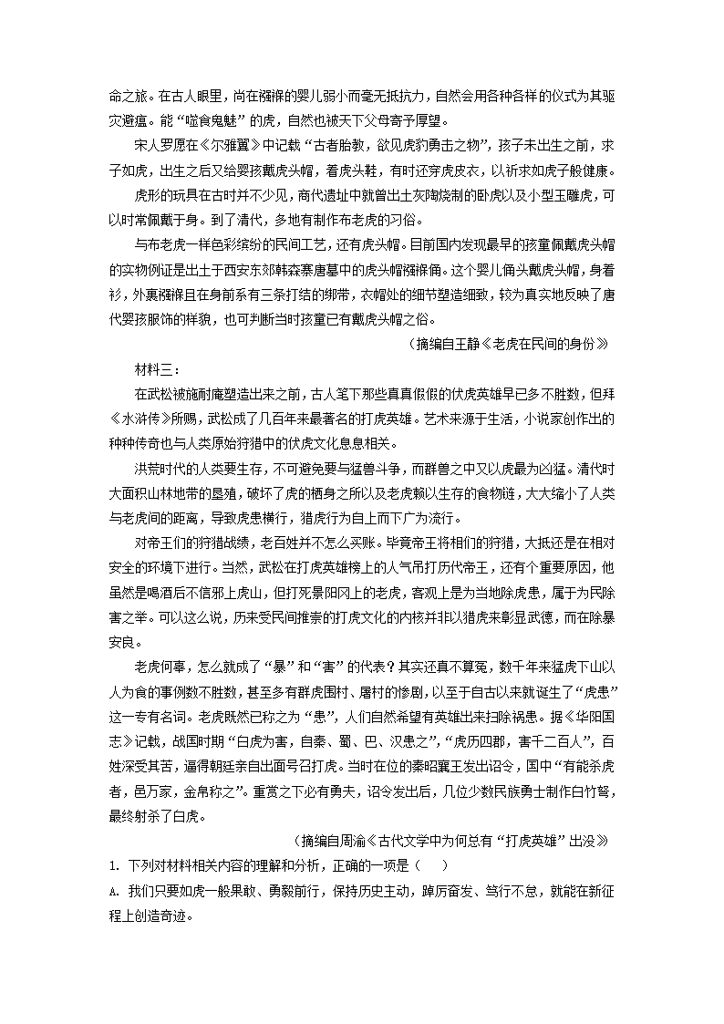 湖南新高考教学教研联盟2022届高三第二次联考语文试卷（解析版）.doc第2页