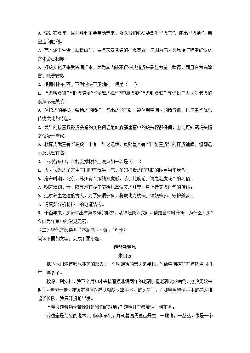 湖南新高考教学教研联盟2022届高三第二次联考语文试卷（解析版）.doc第3页