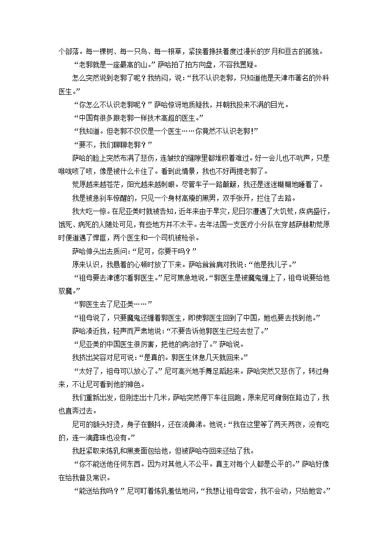 湖南新高考教学教研联盟2022届高三第二次联考语文试卷（解析版）.doc第4页