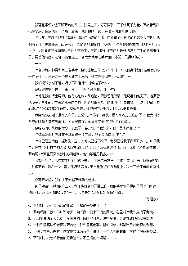 湖南新高考教学教研联盟2022届高三第二次联考语文试卷（解析版）.doc第5页