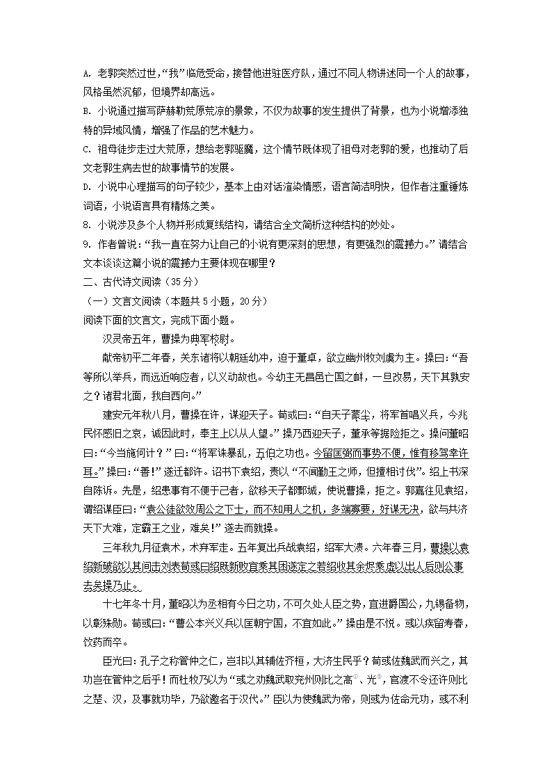 湖南新高考教学教研联盟2022届高三第二次联考语文试卷（解析版）.doc第6页