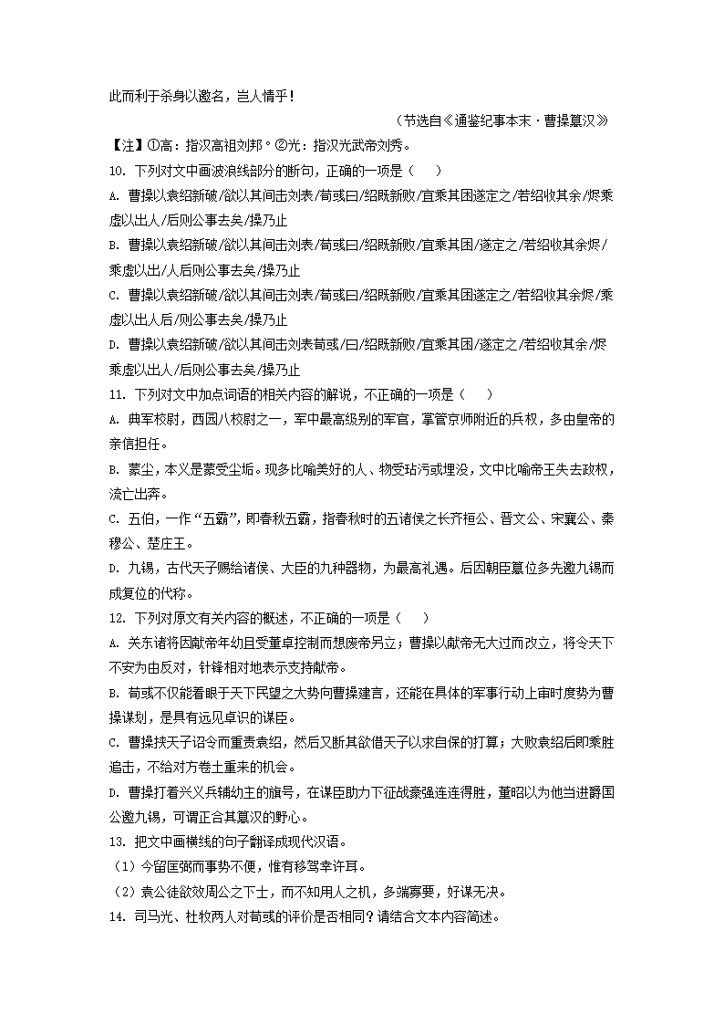 湖南新高考教学教研联盟2022届高三第二次联考语文试卷（解析版）.doc第7页