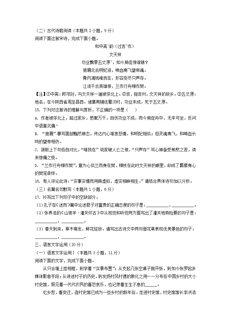 湖南新高考教学教研联盟2022届高三第二次联考语文试卷（解析版）.doc第8页