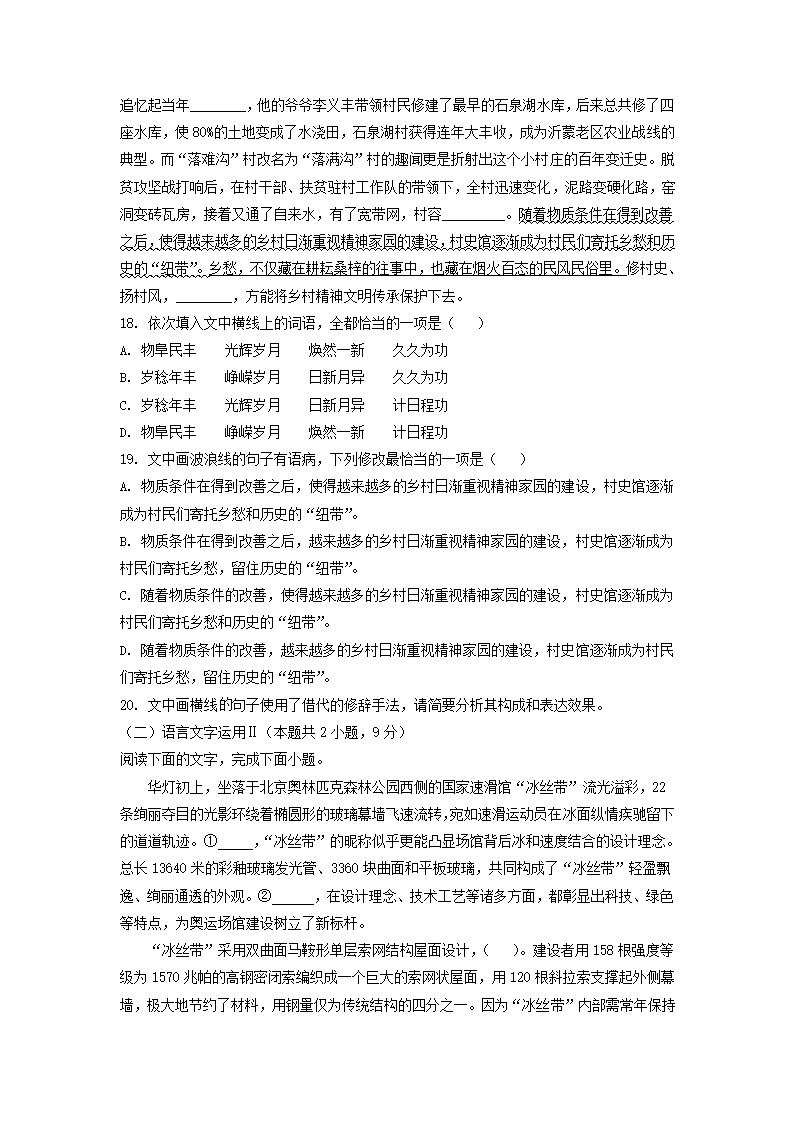 湖南新高考教学教研联盟2022届高三第二次联考语文试卷（解析版）.doc第9页