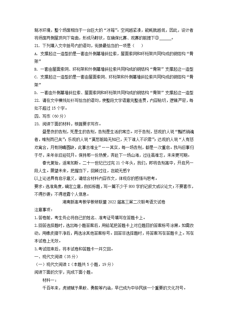 湖南新高考教学教研联盟2022届高三第二次联考语文试卷（解析版）.doc第10页