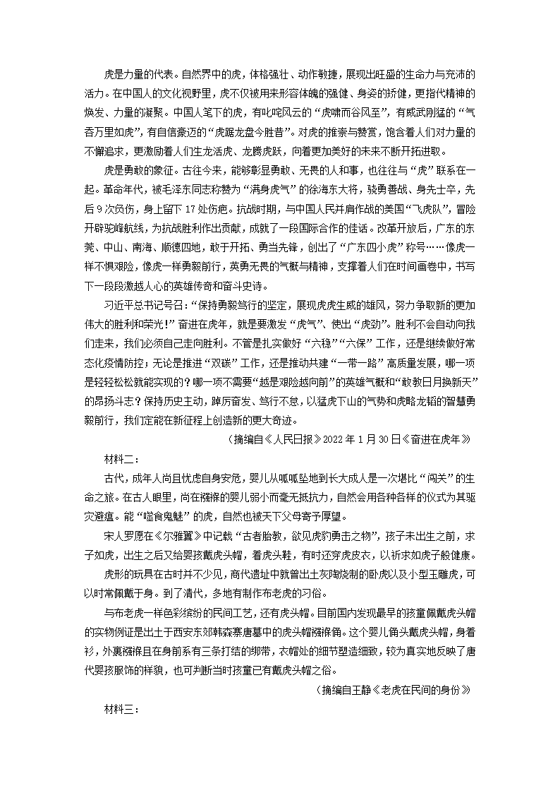 湖南新高考教学教研联盟2022届高三第二次联考语文试卷（解析版）.doc第11页