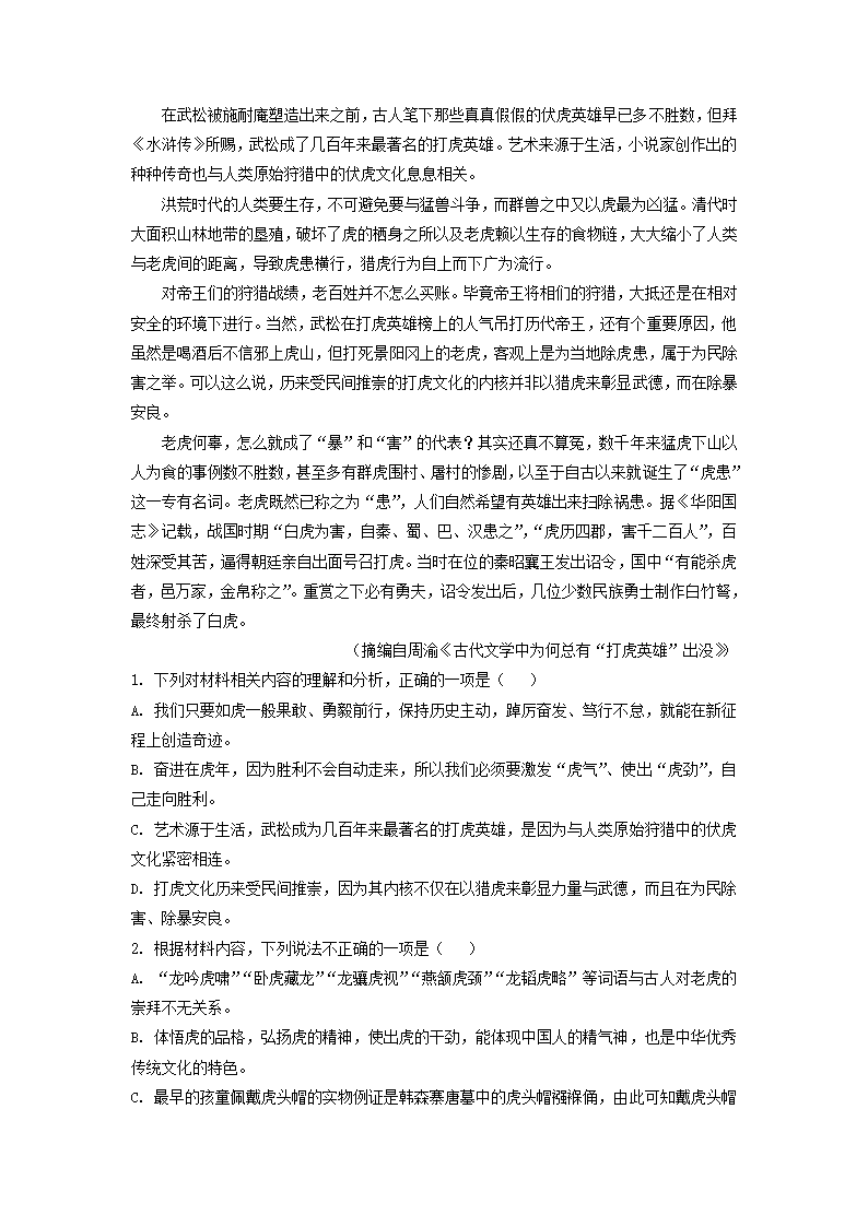 湖南新高考教学教研联盟2022届高三第二次联考语文试卷（解析版）.doc第12页