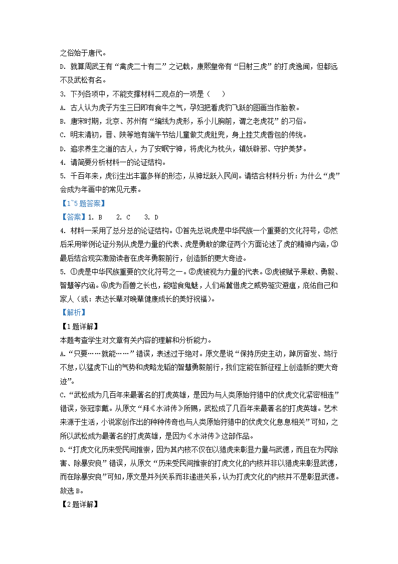 湖南新高考教学教研联盟2022届高三第二次联考语文试卷（解析版）.doc第13页