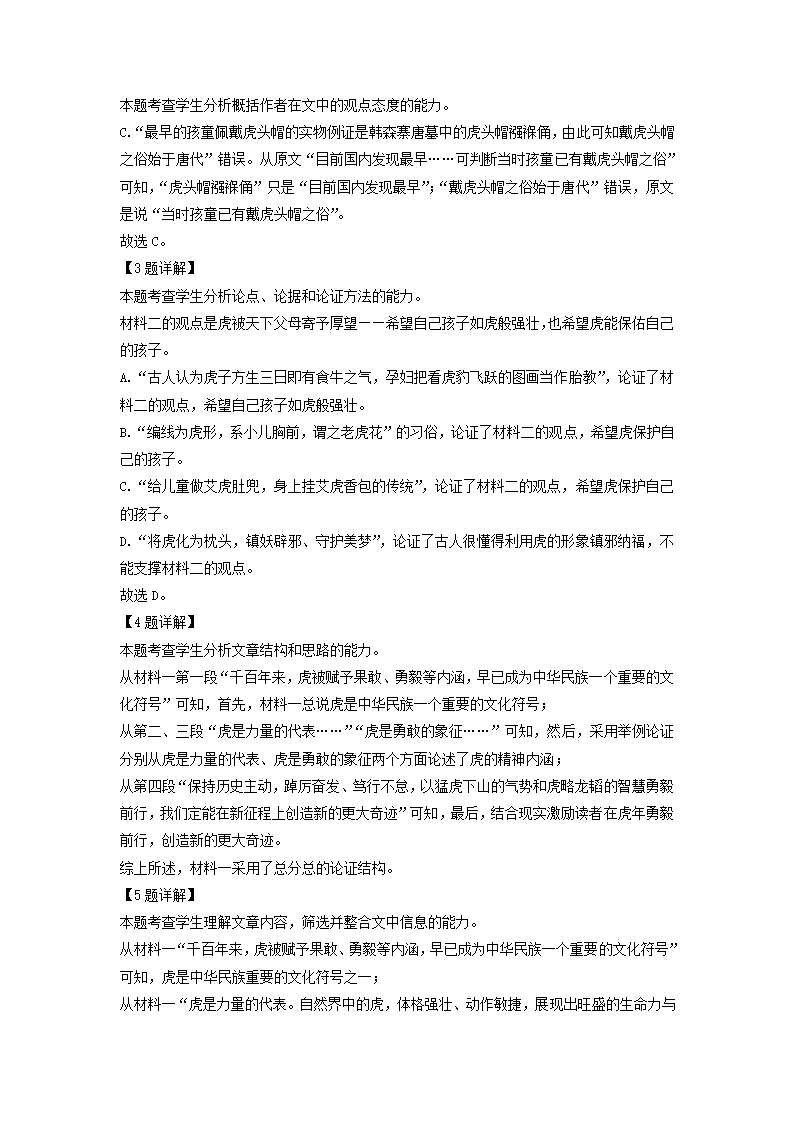 湖南新高考教学教研联盟2022届高三第二次联考语文试卷（解析版）.doc第14页