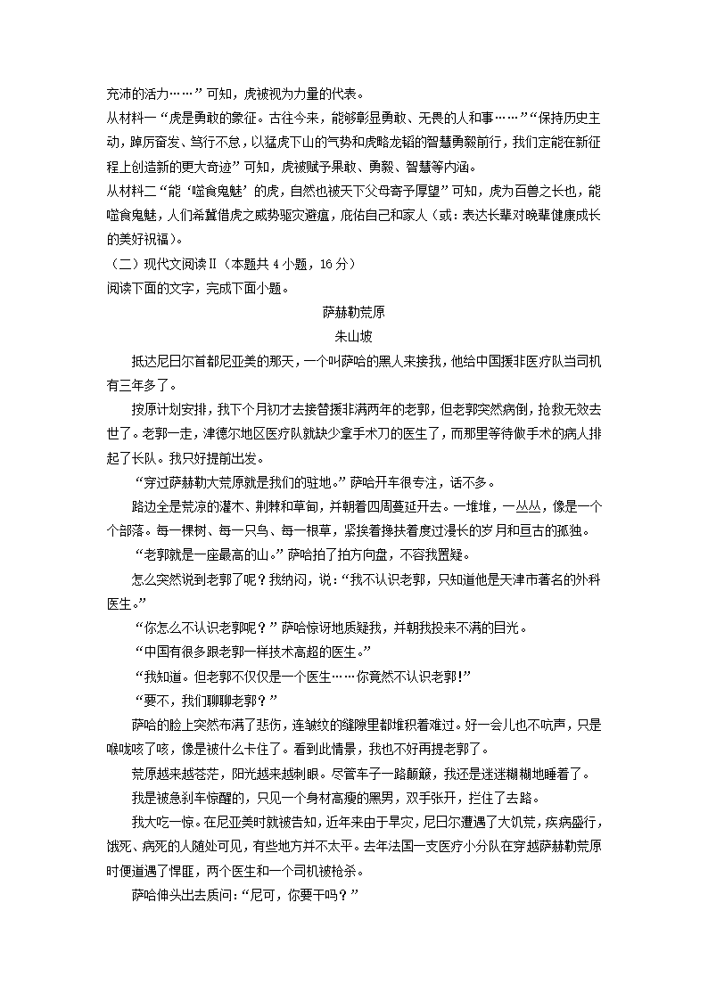 湖南新高考教学教研联盟2022届高三第二次联考语文试卷（解析版）.doc第15页