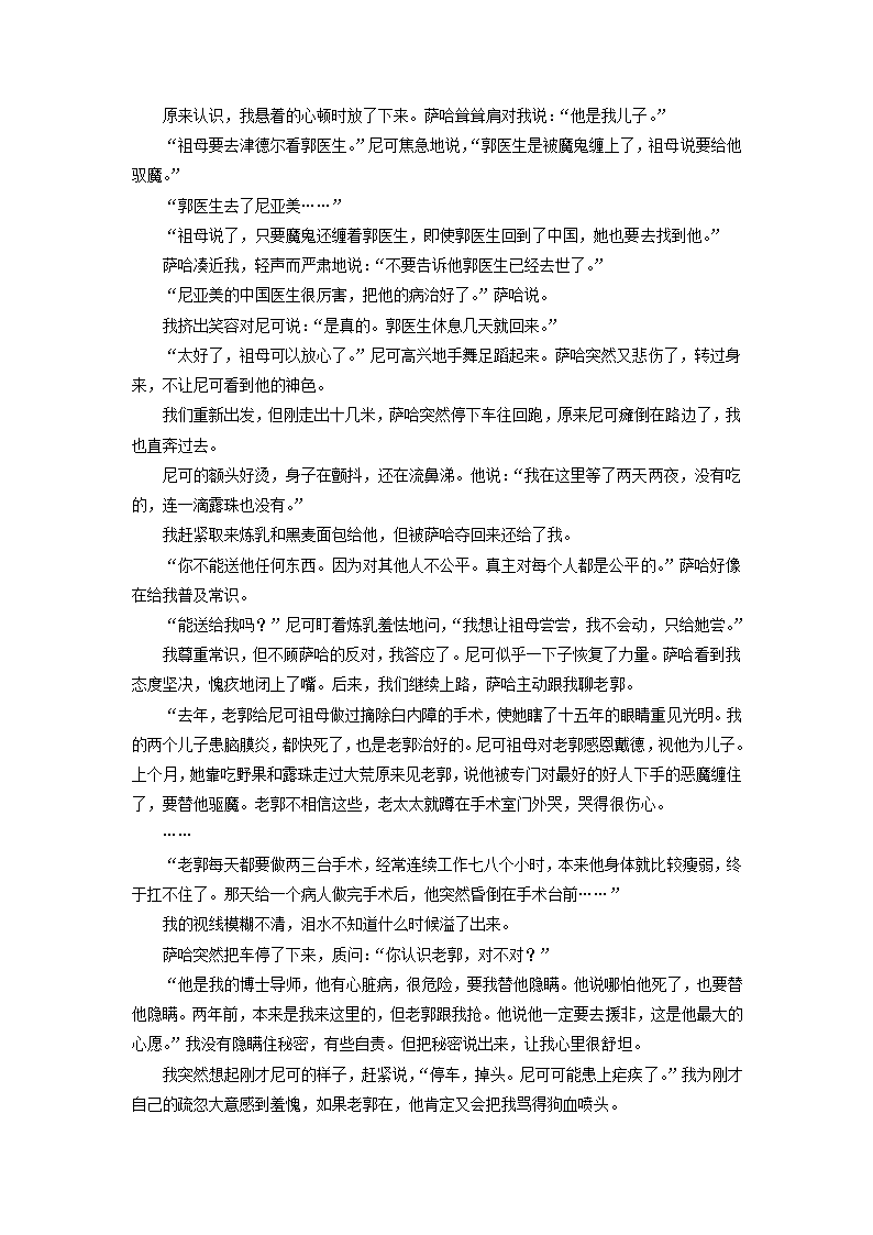 湖南新高考教学教研联盟2022届高三第二次联考语文试卷（解析版）.doc第16页