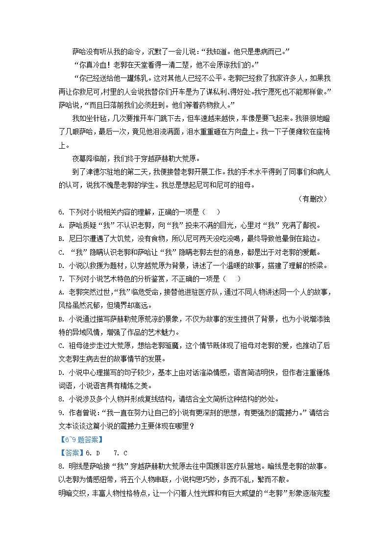 湖南新高考教学教研联盟2022届高三第二次联考语文试卷（解析版）.doc第17页