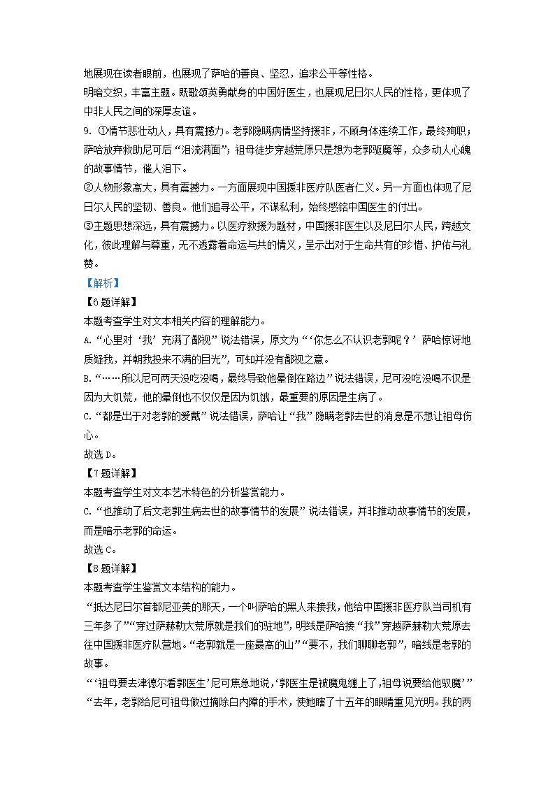 湖南新高考教学教研联盟2022届高三第二次联考语文试卷（解析版）.doc第18页