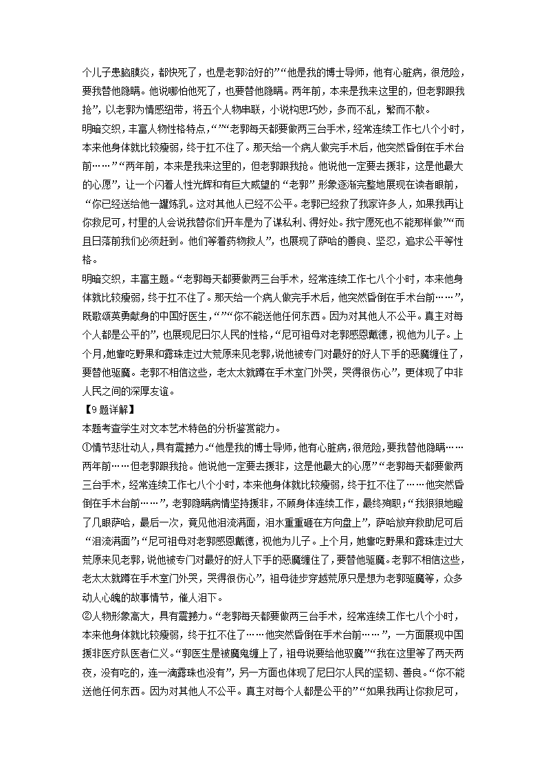 湖南新高考教学教研联盟2022届高三第二次联考语文试卷（解析版）.doc第19页