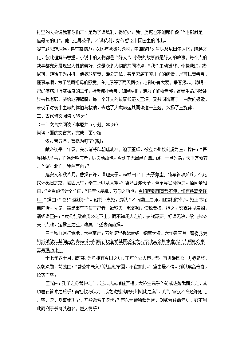 湖南新高考教学教研联盟2022届高三第二次联考语文试卷（解析版）.doc第20页