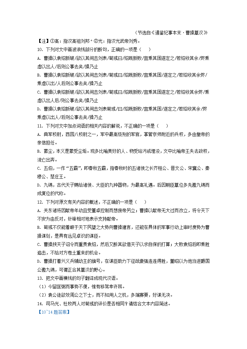 湖南新高考教学教研联盟2022届高三第二次联考语文试卷（解析版）.doc第21页