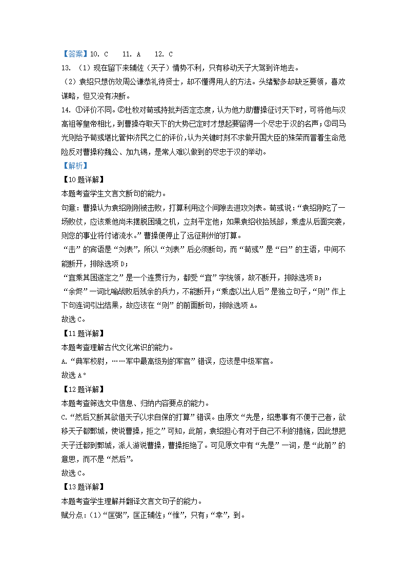 湖南新高考教学教研联盟2022届高三第二次联考语文试卷（解析版）.doc第22页