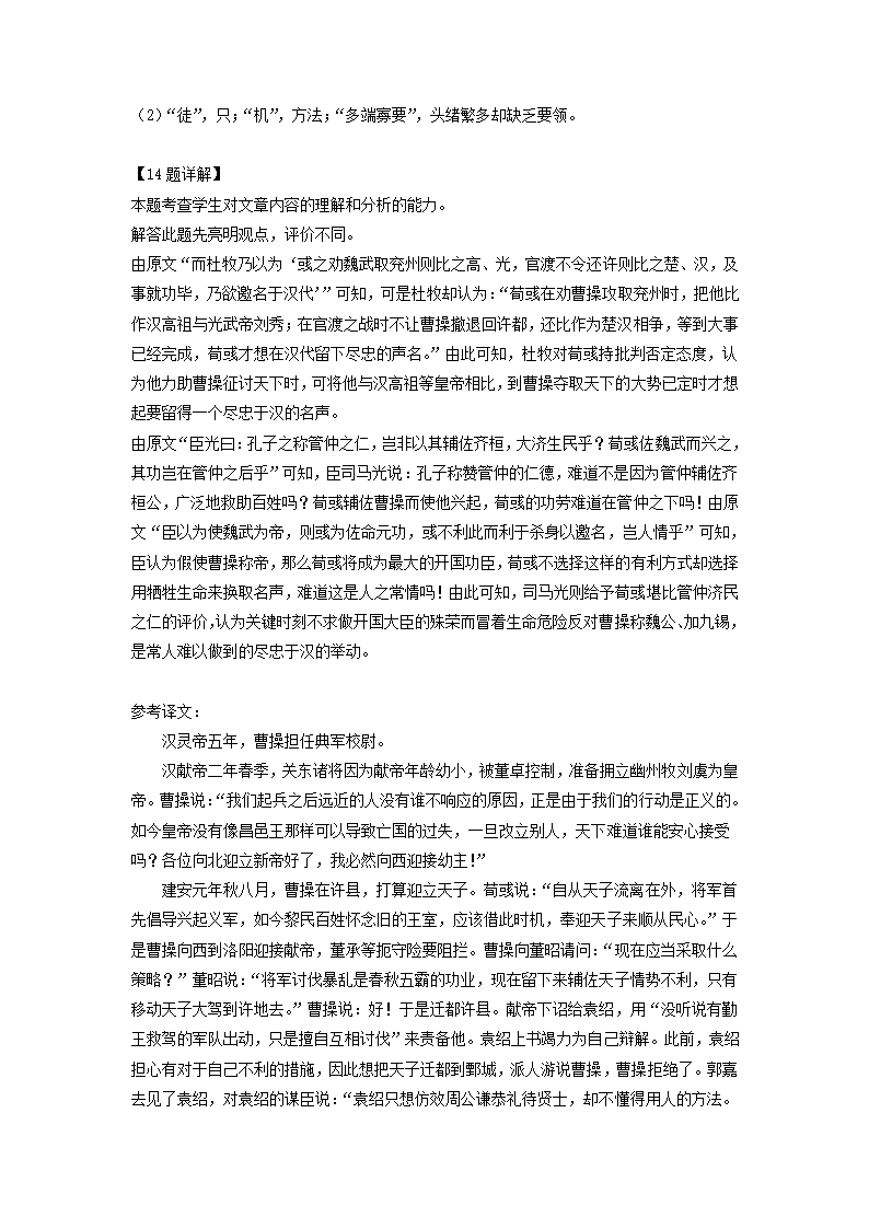 湖南新高考教学教研联盟2022届高三第二次联考语文试卷（解析版）.doc第23页