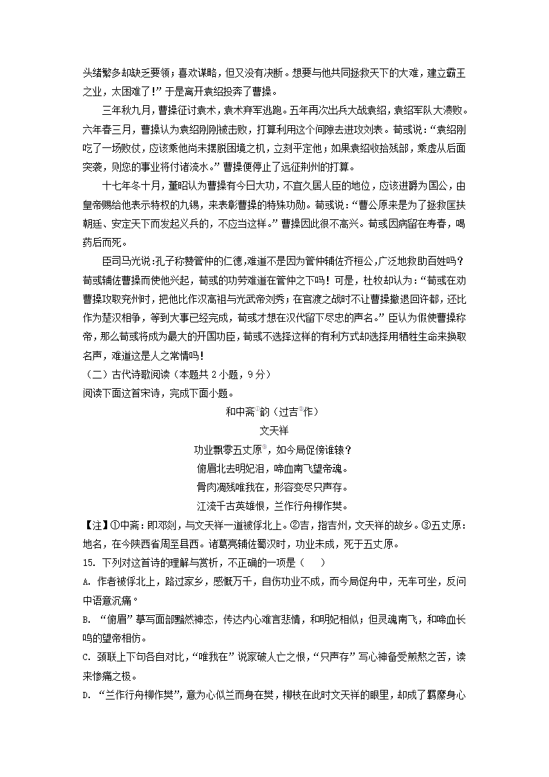 湖南新高考教学教研联盟2022届高三第二次联考语文试卷（解析版）.doc第24页