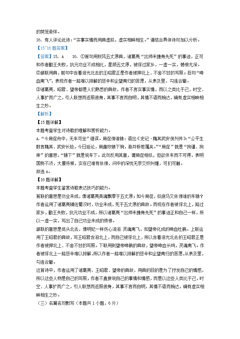 湖南新高考教学教研联盟2022届高三第二次联考语文试卷（解析版）.doc第25页