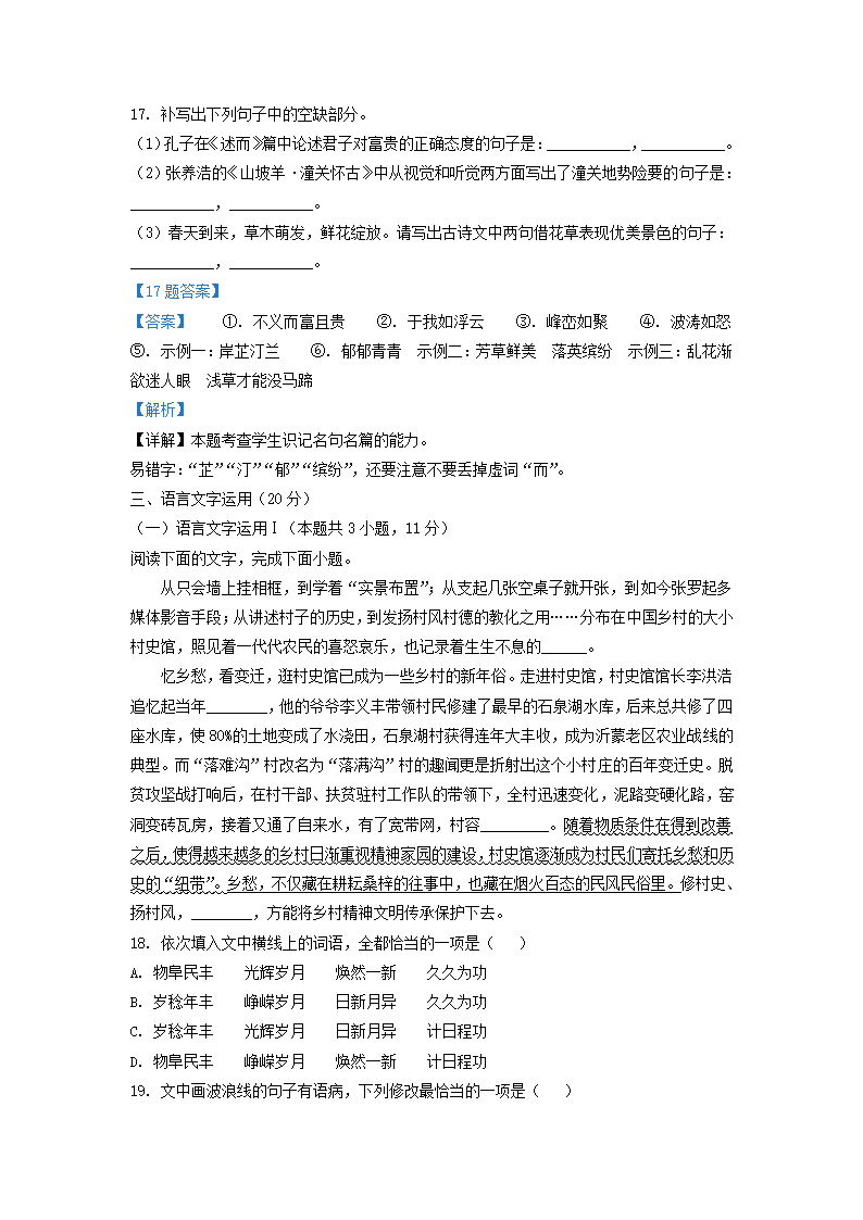 湖南新高考教学教研联盟2022届高三第二次联考语文试卷（解析版）.doc第26页