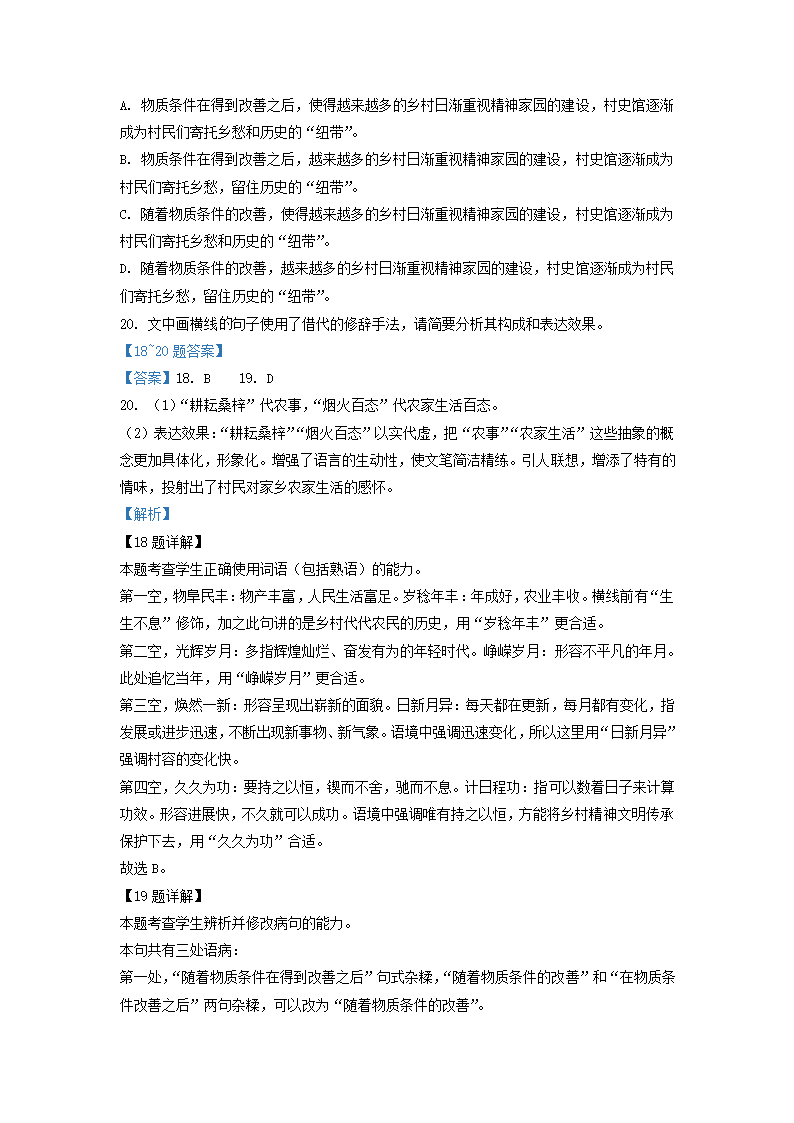 湖南新高考教学教研联盟2022届高三第二次联考语文试卷（解析版）.doc第27页