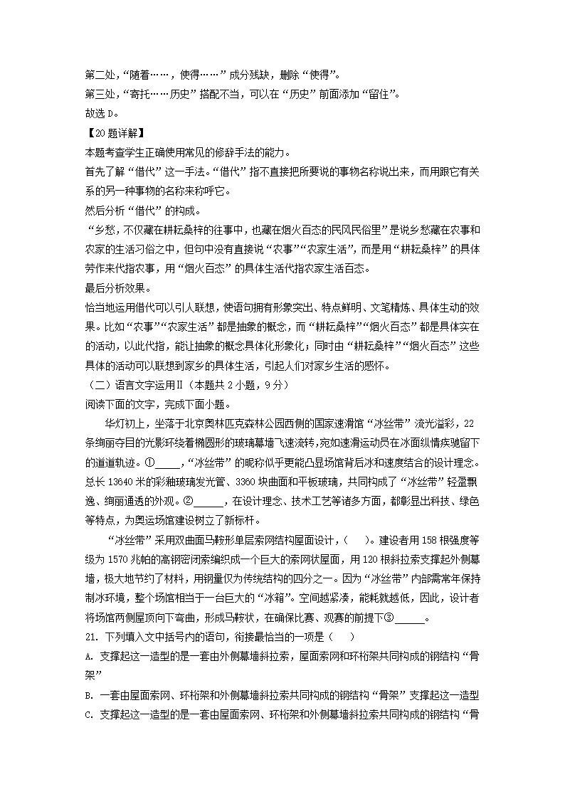 湖南新高考教学教研联盟2022届高三第二次联考语文试卷（解析版）.doc第28页