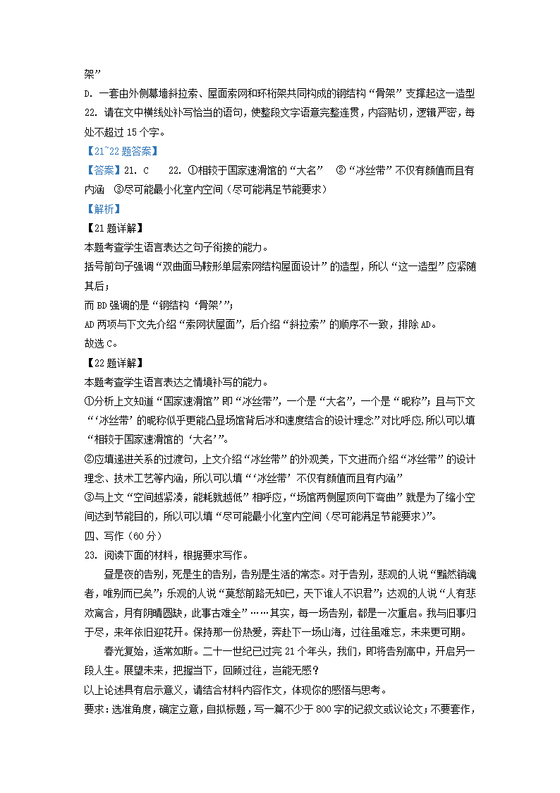 湖南新高考教学教研联盟2022届高三第二次联考语文试卷（解析版）.doc第29页