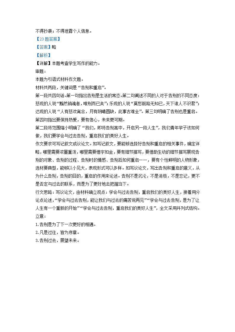 湖南新高考教学教研联盟2022届高三第二次联考语文试卷（解析版）.doc第30页