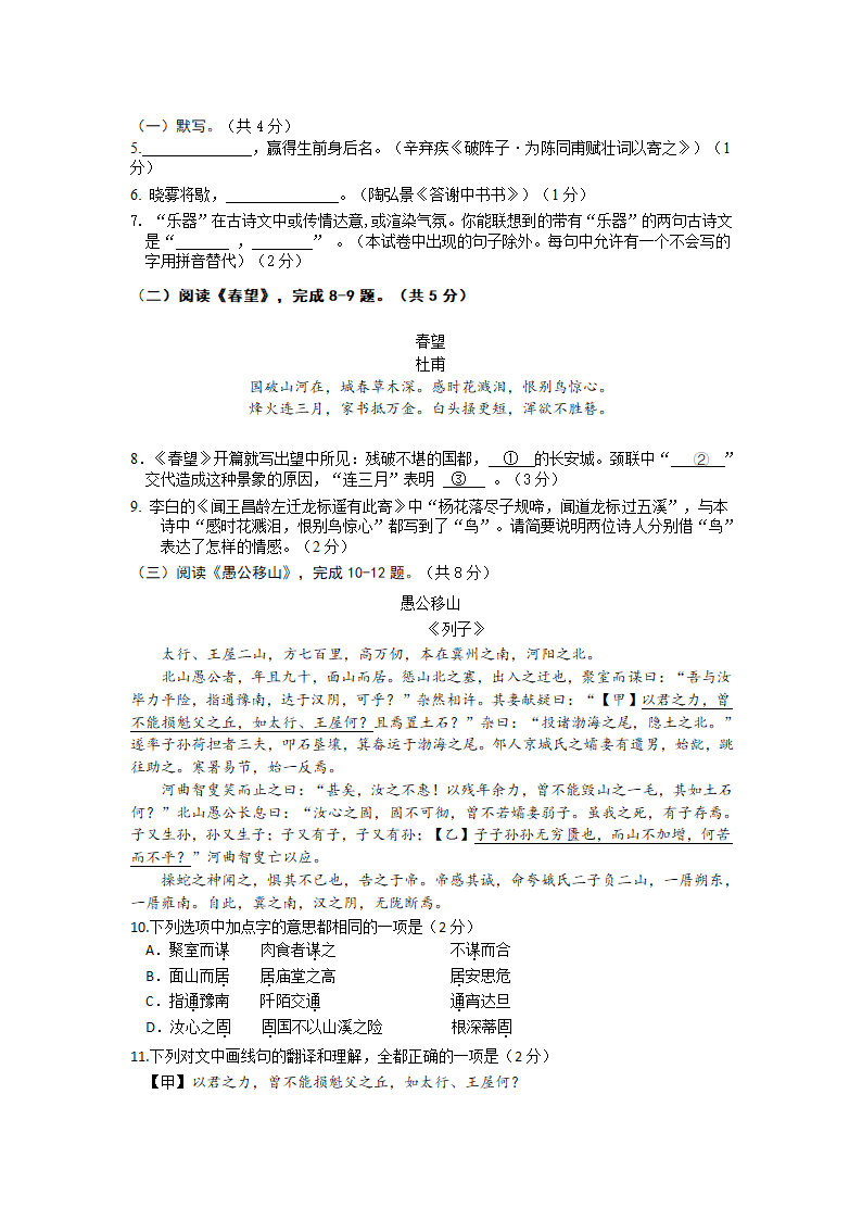 2022年北京市平谷区中考二模语文试卷（word版含答案）.doc第3页