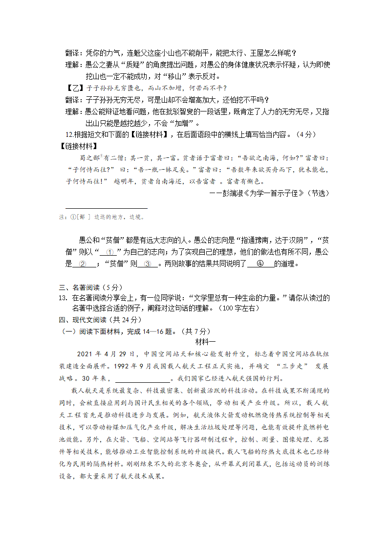 2022年北京市平谷区中考二模语文试卷（word版含答案）.doc第4页