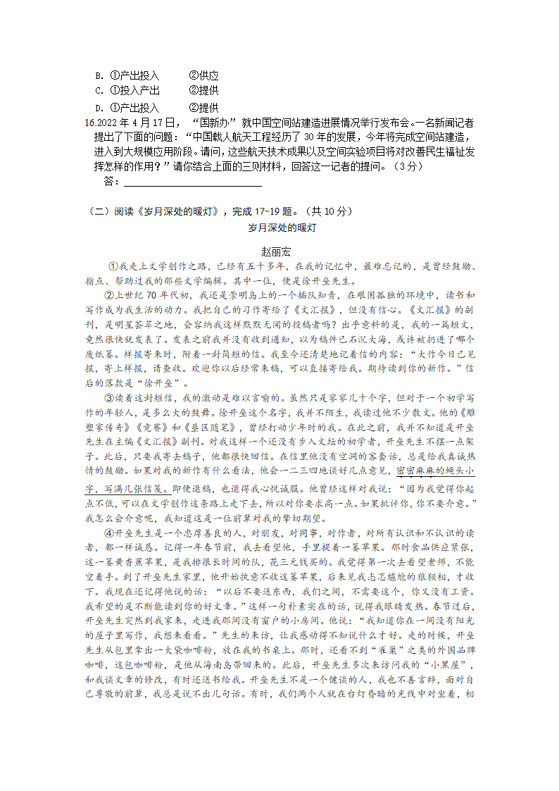 2022年北京市平谷区中考二模语文试卷（word版含答案）.doc第6页