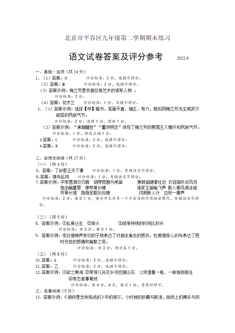 2022年北京市平谷区中考二模语文试卷（word版含答案）.doc第9页