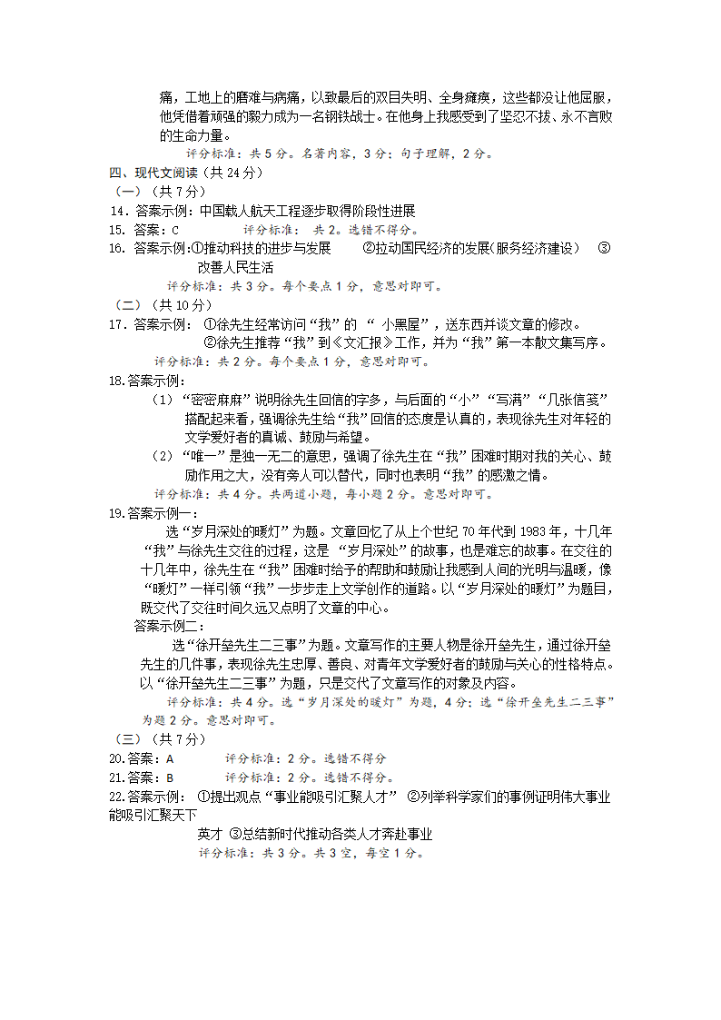 2022年北京市平谷区中考二模语文试卷（word版含答案）.doc第10页