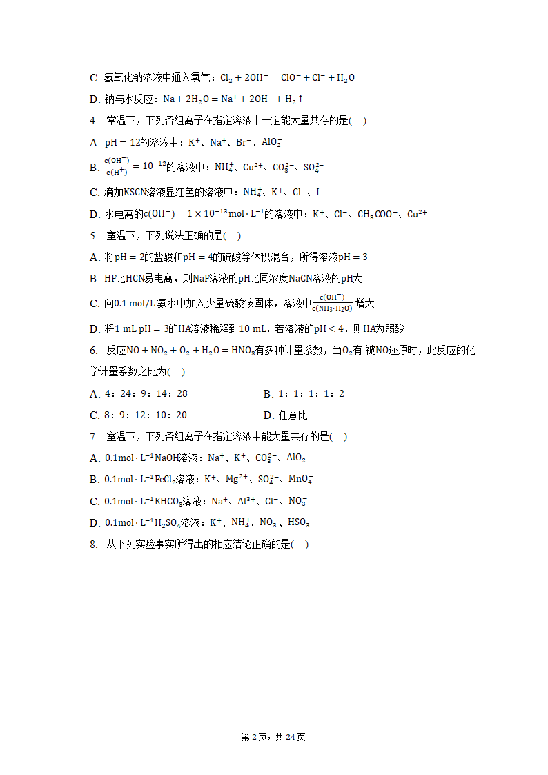 2022-2023学年山东省青岛市高二（上）期末化学试卷（含解析）.doc第2页