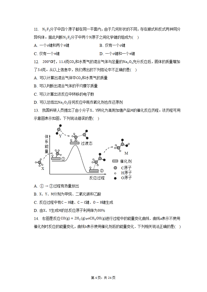 2022-2023学年山东省青岛市高二（上）期末化学试卷（含解析）.doc第4页