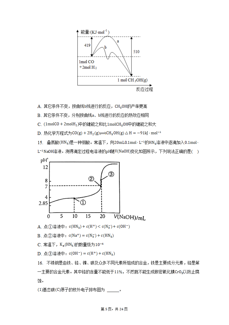 2022-2023学年山东省青岛市高二（上）期末化学试卷（含解析）.doc第5页