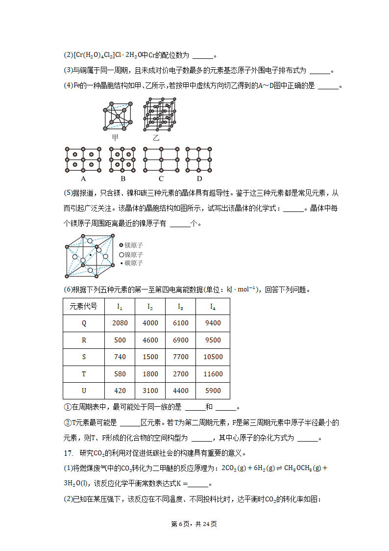 2022-2023学年山东省青岛市高二（上）期末化学试卷（含解析）.doc第6页