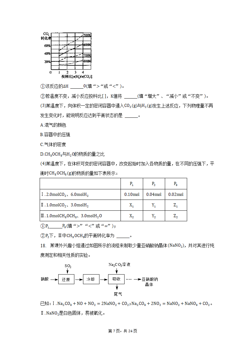 2022-2023学年山东省青岛市高二（上）期末化学试卷（含解析）.doc第7页