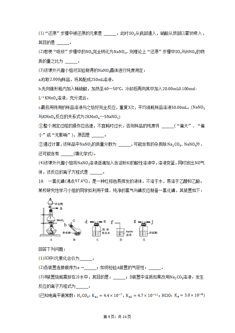 2022-2023学年山东省青岛市高二（上）期末化学试卷（含解析）.doc第8页