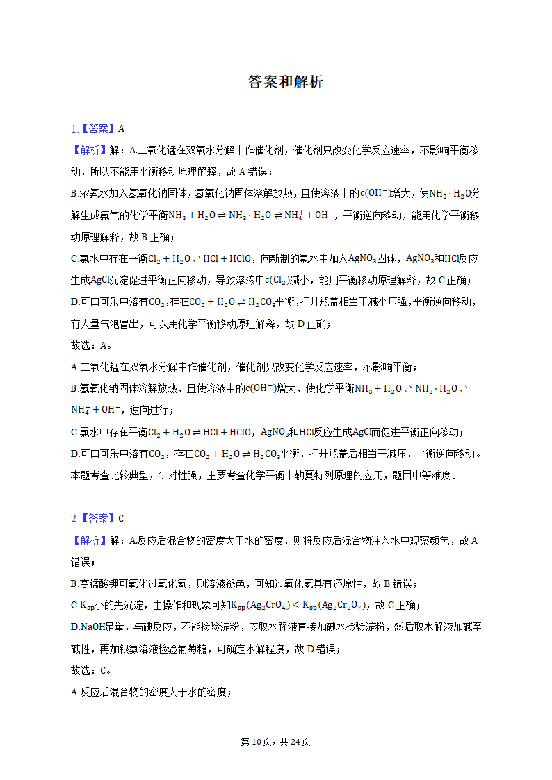 2022-2023学年山东省青岛市高二（上）期末化学试卷（含解析）.doc第10页