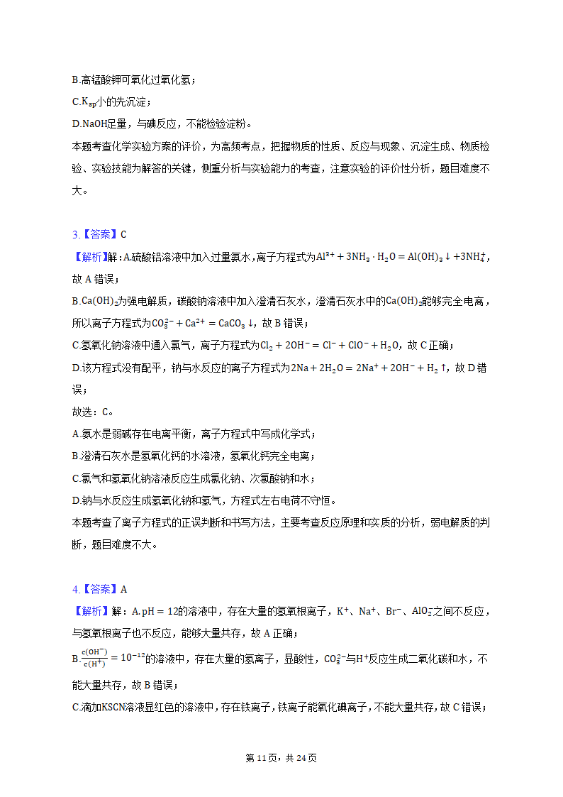 2022-2023学年山东省青岛市高二（上）期末化学试卷（含解析）.doc第11页