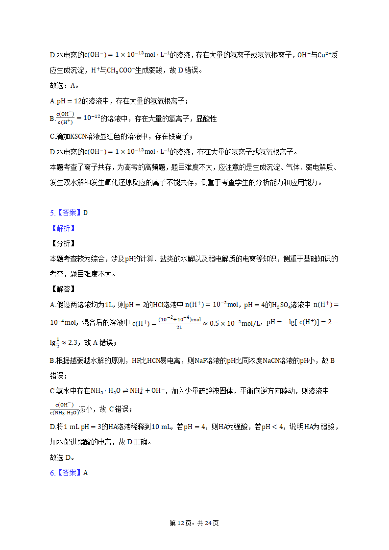 2022-2023学年山东省青岛市高二（上）期末化学试卷（含解析）.doc第12页