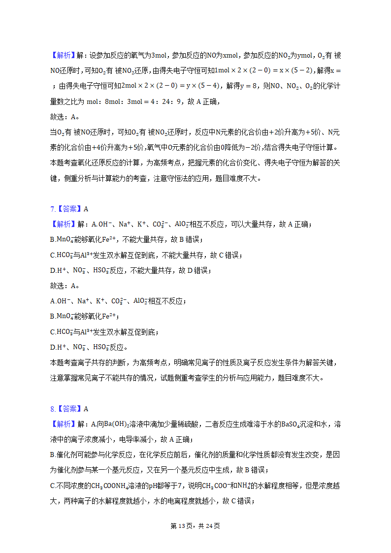 2022-2023学年山东省青岛市高二（上）期末化学试卷（含解析）.doc第13页