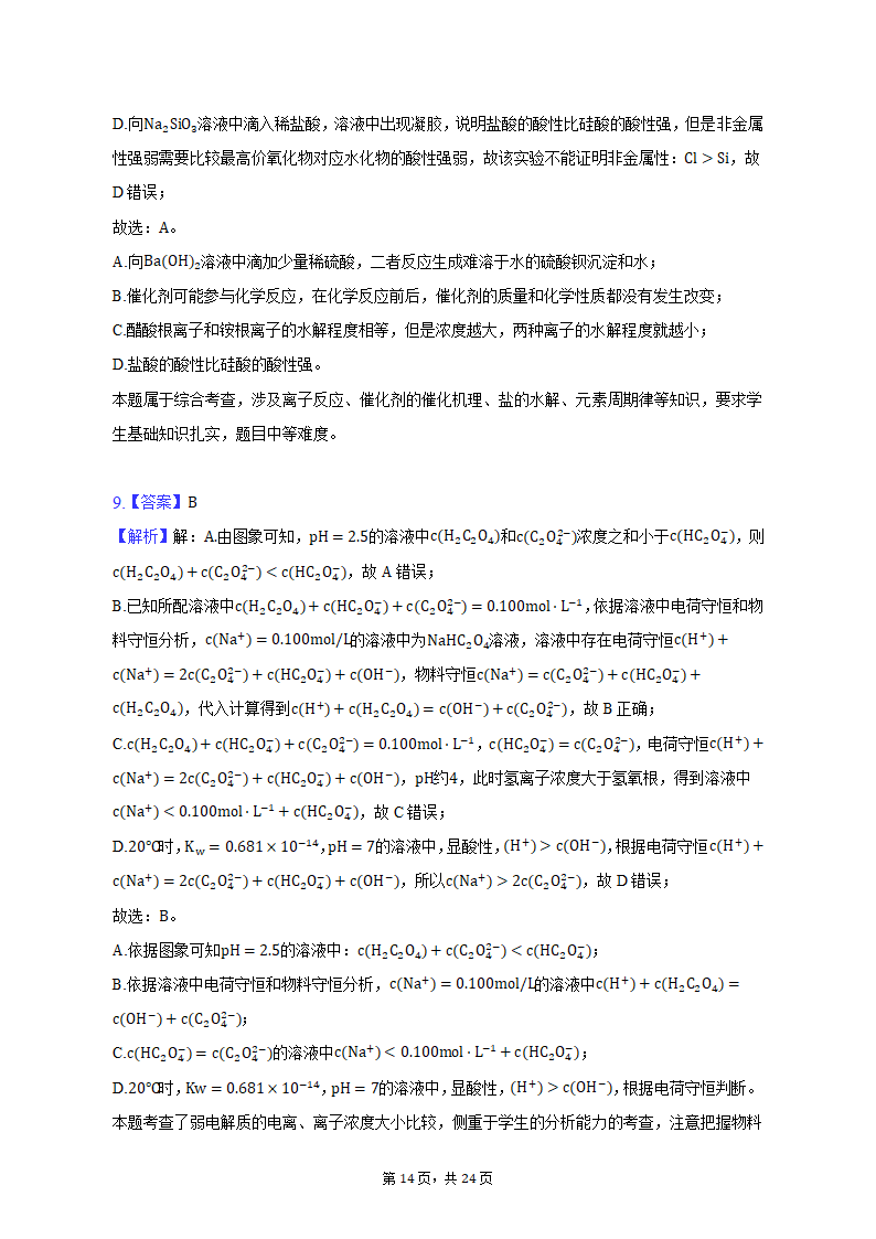 2022-2023学年山东省青岛市高二（上）期末化学试卷（含解析）.doc第14页