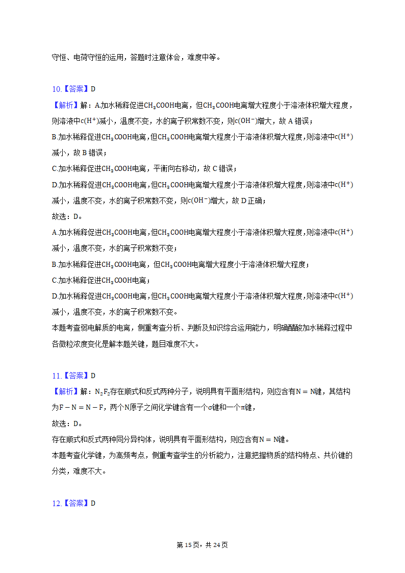 2022-2023学年山东省青岛市高二（上）期末化学试卷（含解析）.doc第15页