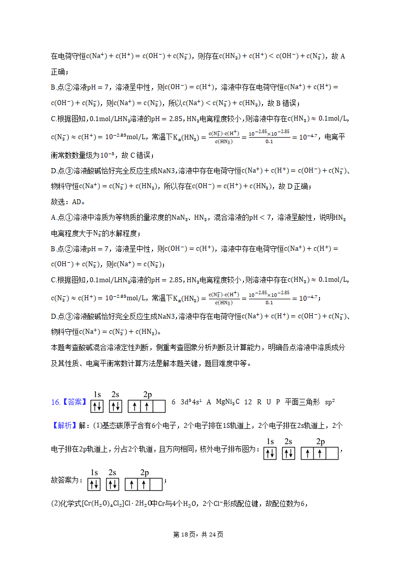 2022-2023学年山东省青岛市高二（上）期末化学试卷（含解析）.doc第18页